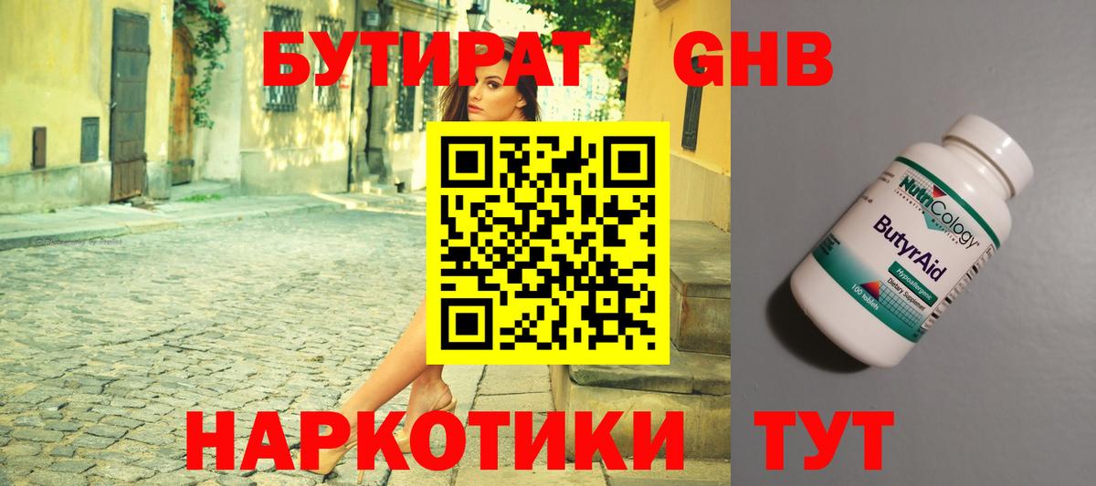 Бутират бутик  Вход с VPN  БУТИРАТ  Семилуки 