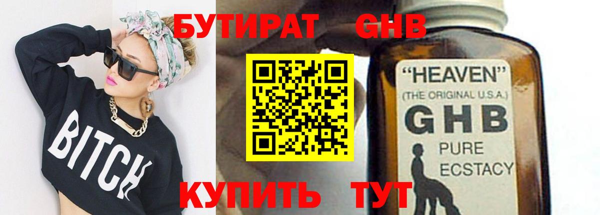 Бутират 1.4BDO Семилуки