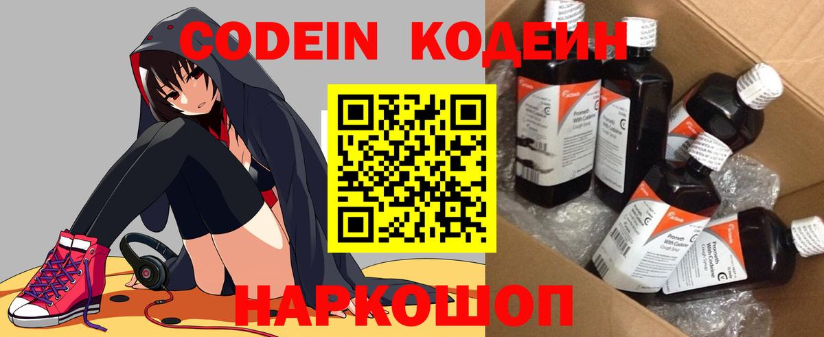 Codein Purple Drank  Вход с VPN  Кодеин напиток Lean (лин)  Семилуки 