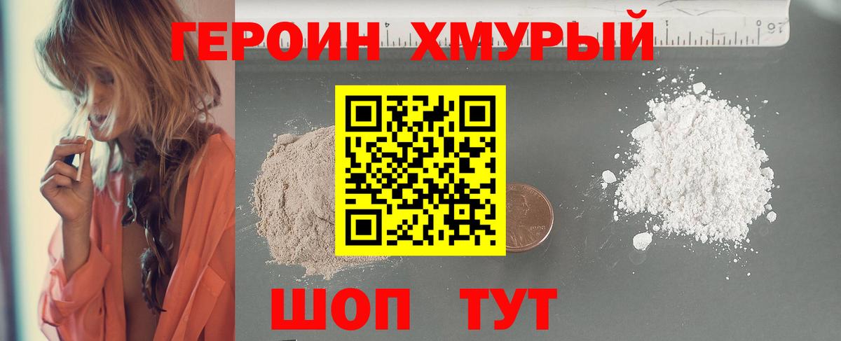 ГЕРОИН хмурый  Вход с VPN  Семилуки 