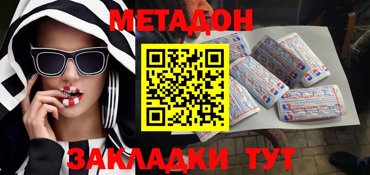 Метадон VHQ Семилуки