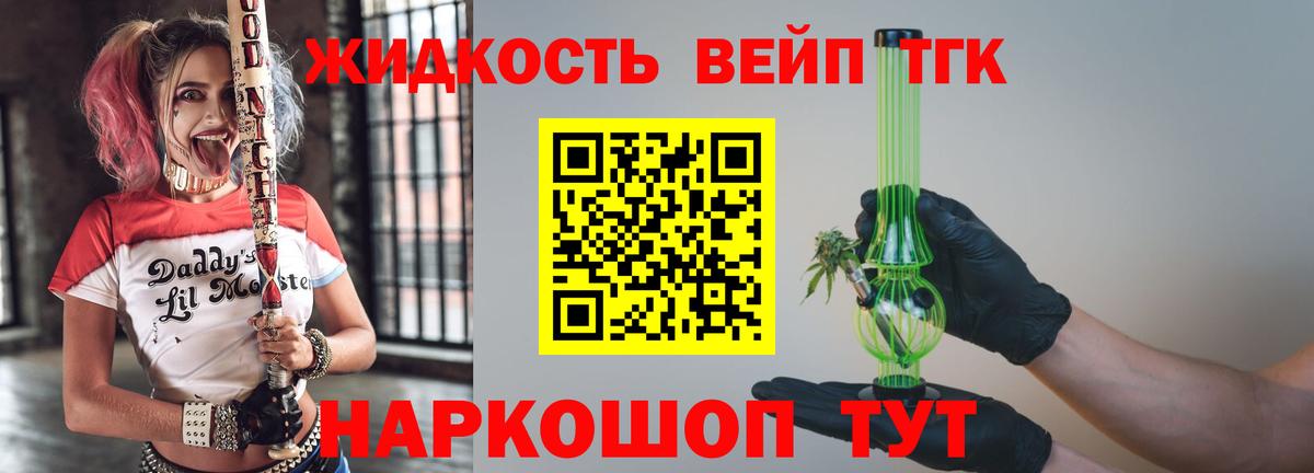 ТГК вейп Семилуки